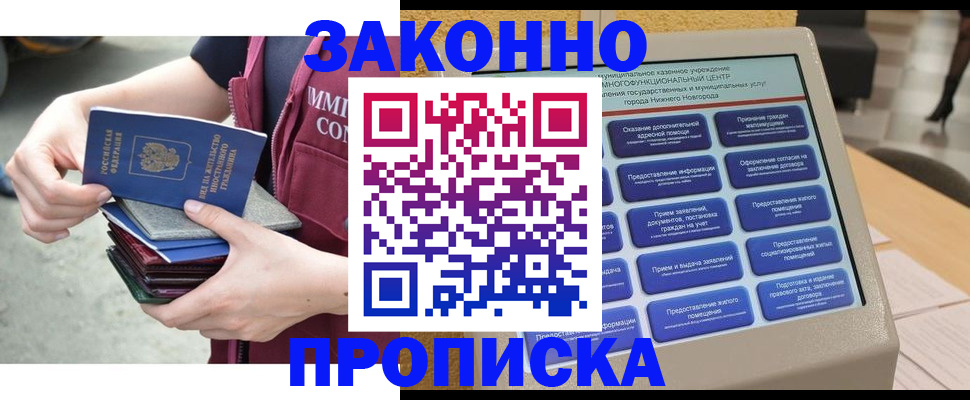 прописка законно в Иваново