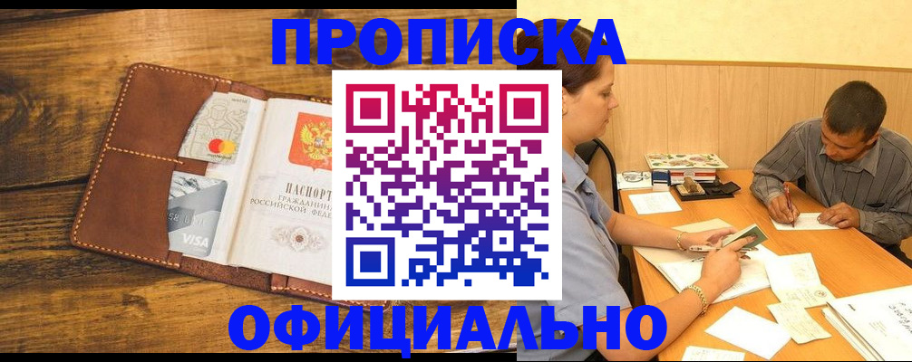прописка 2025 в Иваново
